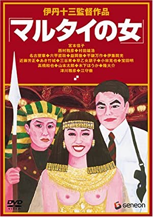 Marutai no onna (1997) with English Subtitles on DVD on DVD